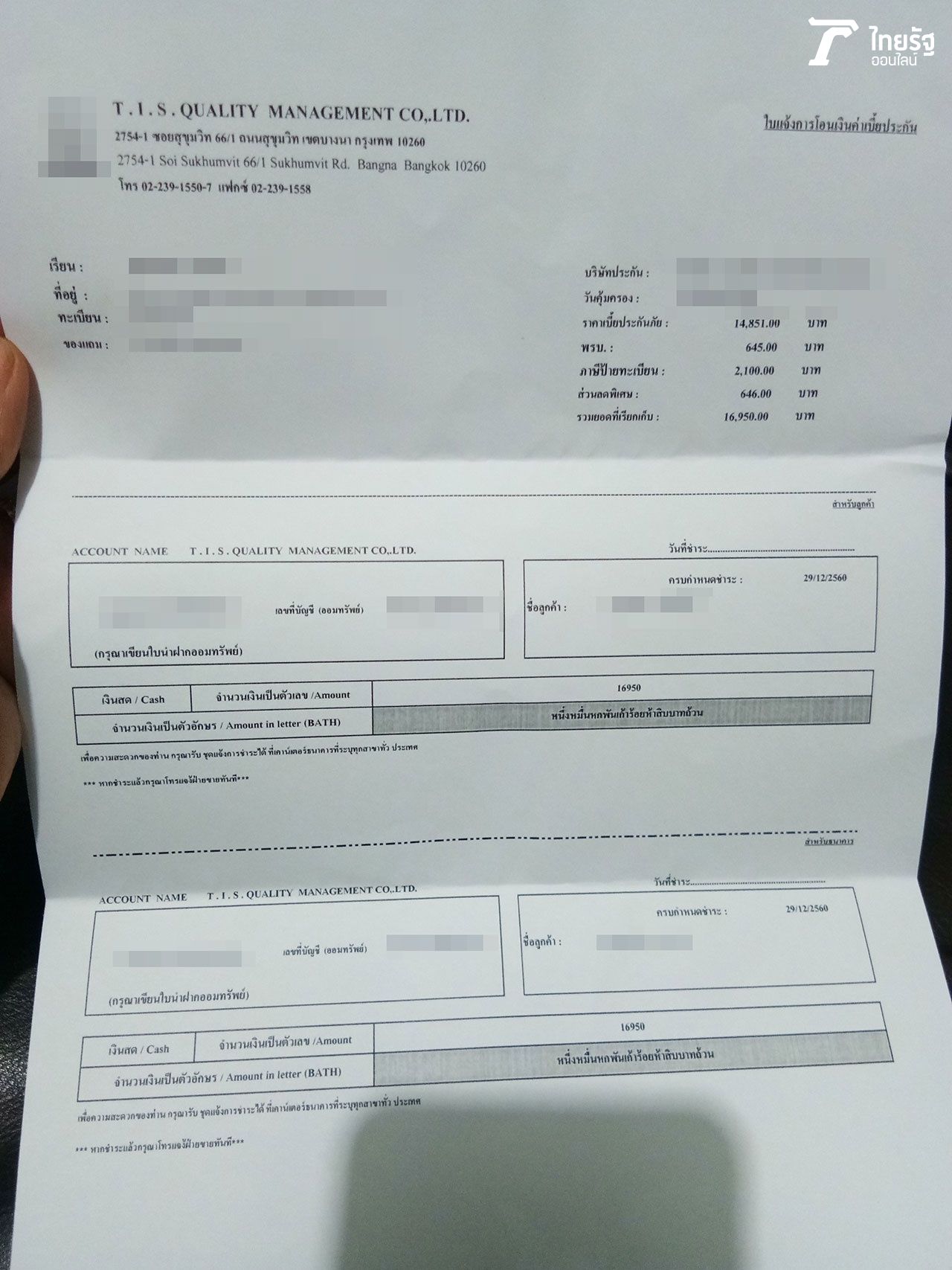 อำนวยความสะดวกในการโอนเงินโดยมีรายละเอียดชื่อ นามสกุลของเหยื่อที่กรอกไว้ให้แล้ว