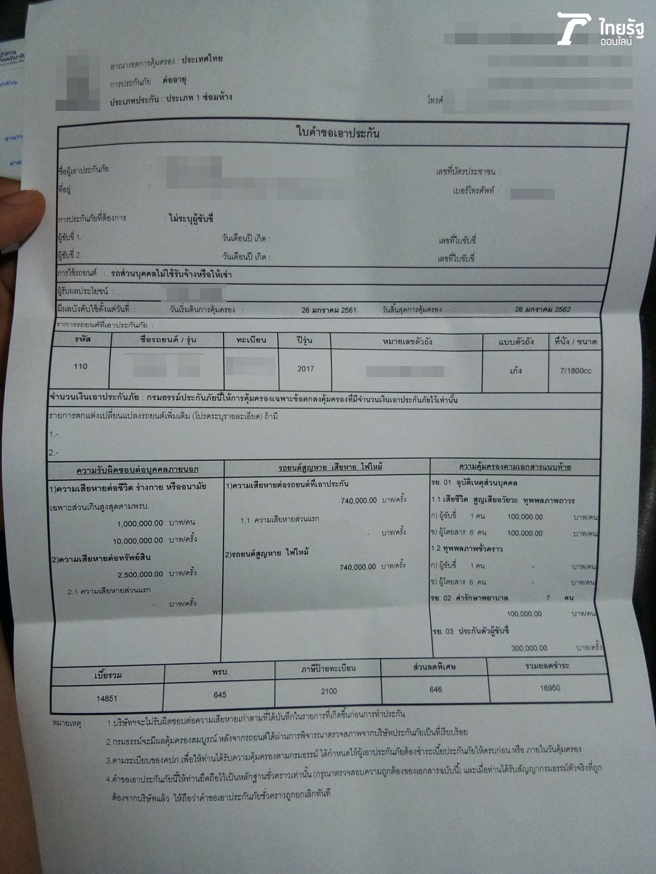 เอกสารที่ได้เมื่อชำระเงินแล้ว มีข้อมูลที่นำมาแอบอ้างจากหลายฝ่ายจนเหยื่อหลงเชื่อ