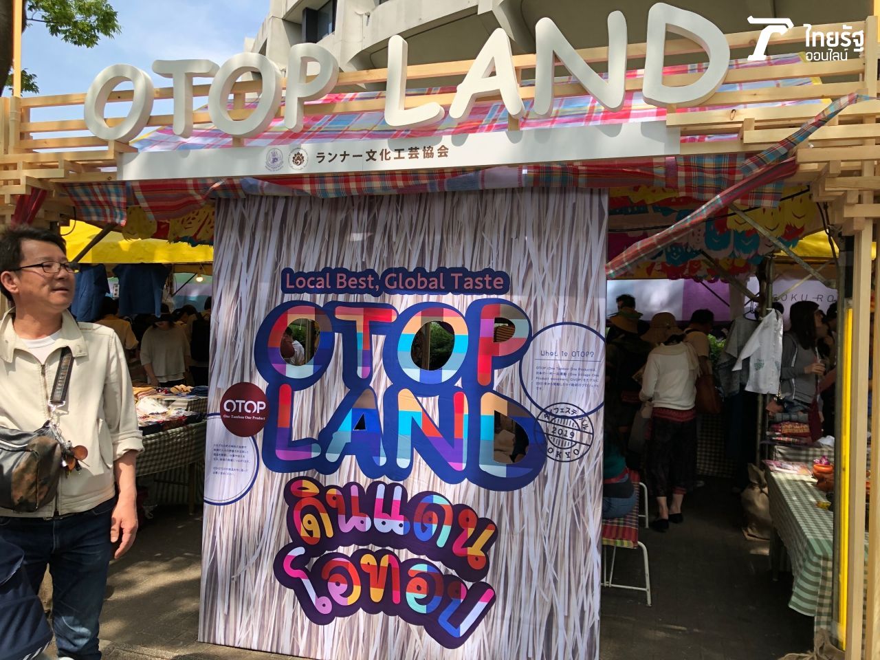 การจัดแสดงและจำหน่ายสินค้าต่างๆ ที่น่าสนใจ ไม่ว่าจะเป็นสินค้า “1 ตำบล 1 ผลิตภัณฑ์” ซึ่งเป็นภูมิปัญญาพื้นบ้านของไทย จัดในพื้นที่ที่เรียกว่า OTOP LAND 