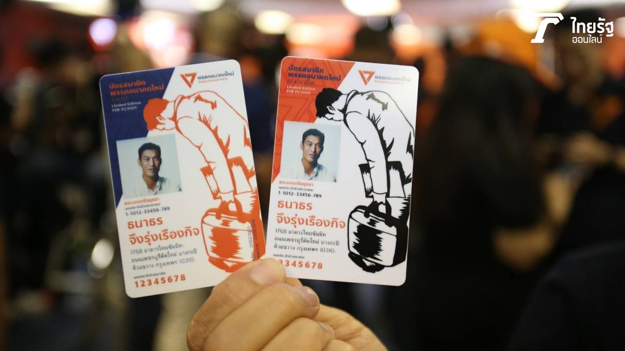 เห็นกันชัดๆ บัตรสมาชิกพรรคสมหวาน