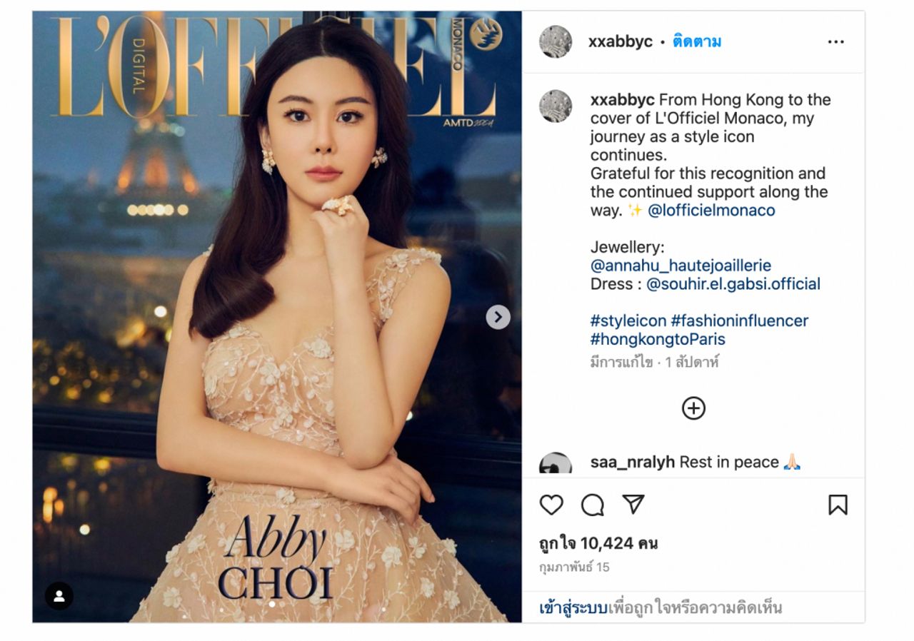 “แอบบี้ ชอย” (Abby Choi) เซเลบคนดังฮ่องกง 