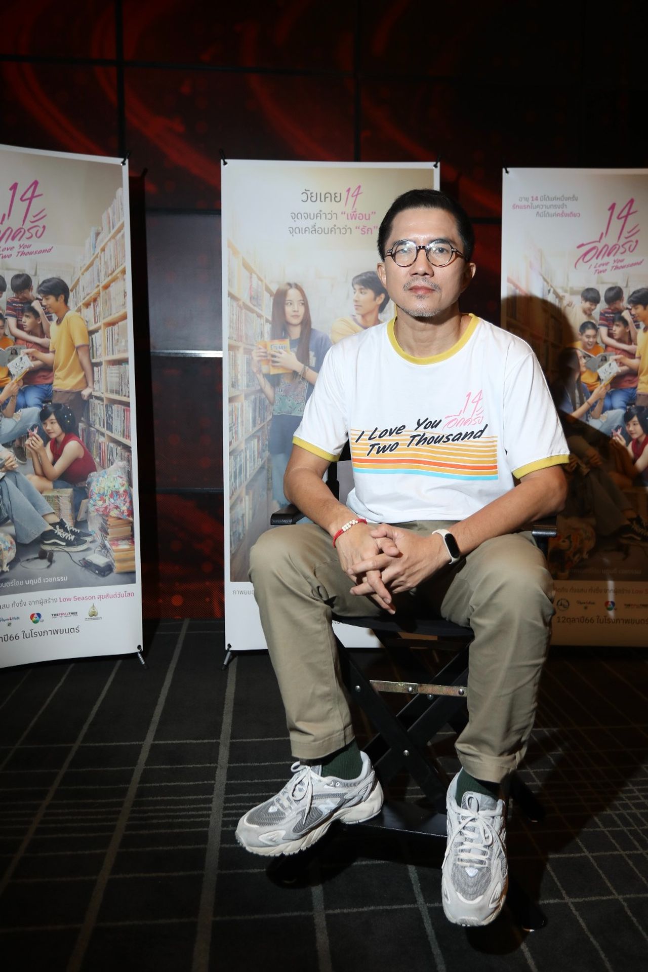 เป้-นฤบดี เวชกรรม ผู้กำกับภาพยนตร์ไทย “14 อีกครั้ง I Love You Two Thousand”