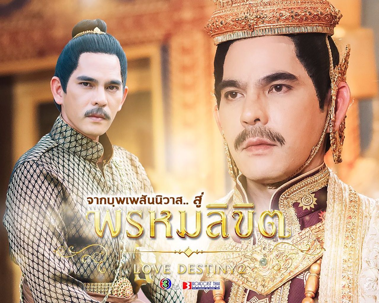 ศรุต วิจิตรานนท์ รับบทเป็น ขุนหลวงเพทราชา