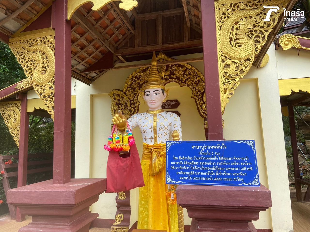 องค์เทพทันใจ