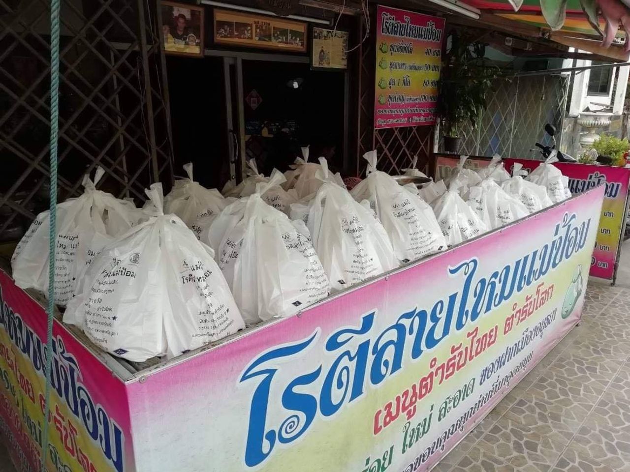 ที่มาของภาพ : เฟซบุ๊กเพจ โรตีสายไหมแม่ป้อม