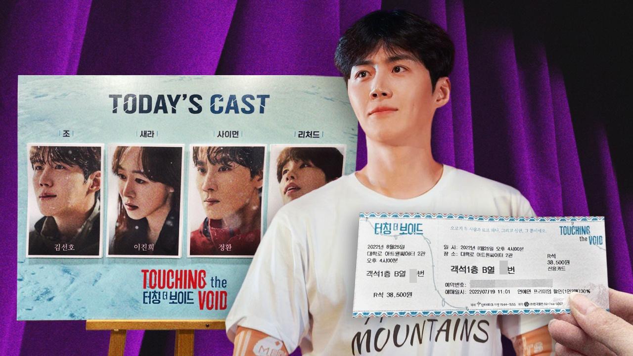 รีวิวตามไปดู "คิมซอนโฮ" เล่นละครเวทีที่เกาหลี ไปยังไง จ่ายเท่าไหร่