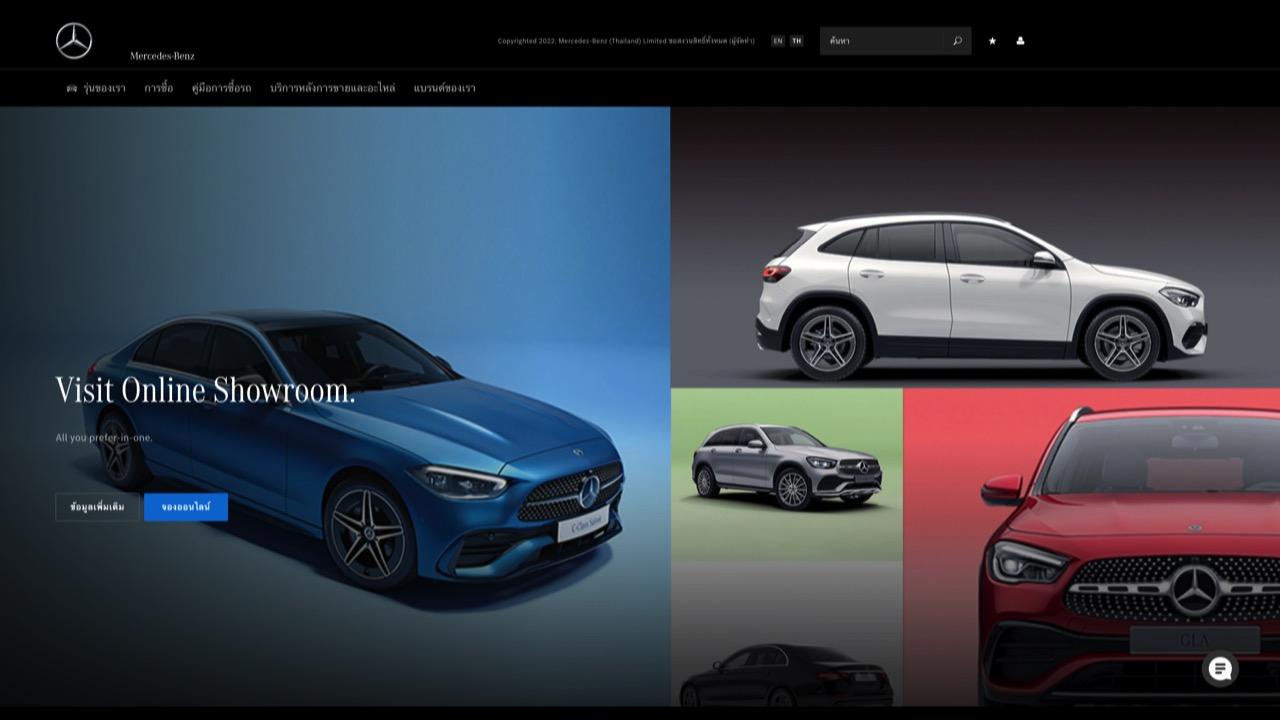 ไม่ต้องไปโชว์รูมก็ซื้อได้! MERCEDES-BENZ THAILAND เปิดจองรถผ่านช่องทางออนไลน์