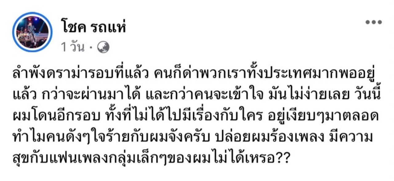 โชคขอชี้แจง