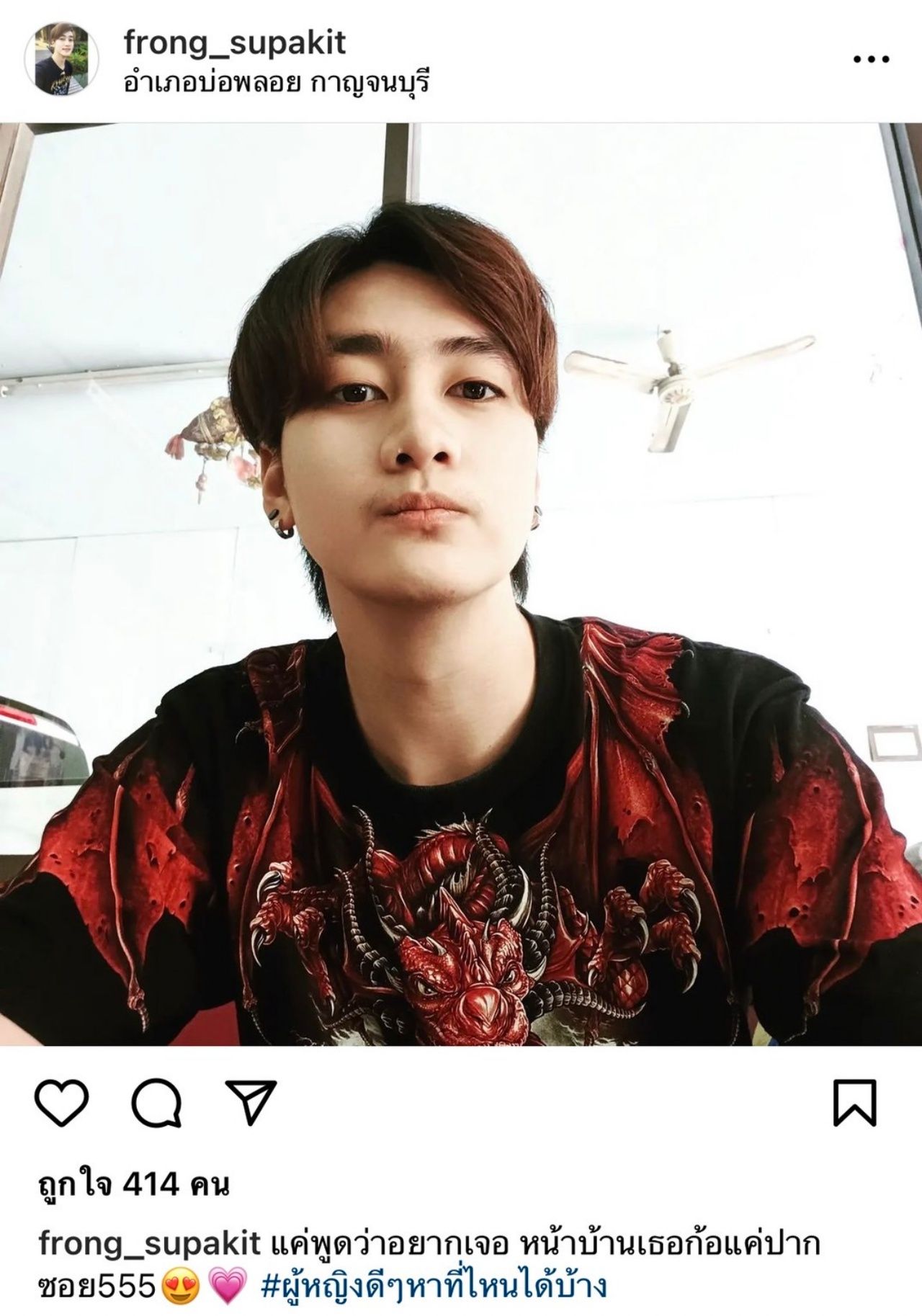 ฟร้อง ศุภกิจ แฟนเด็ก เอ้ ชุติมา 