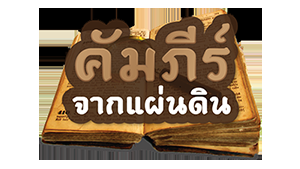 อาถรรพณ์วังเพชรบูรณ์