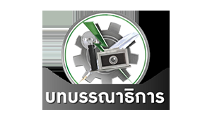 บทสุดท้ายรถไฟไทย–จีน