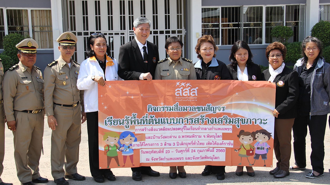 สสส.ชูคุกกำแพงเพชร เรือนจำต้นแบบปลอดบุหรี่