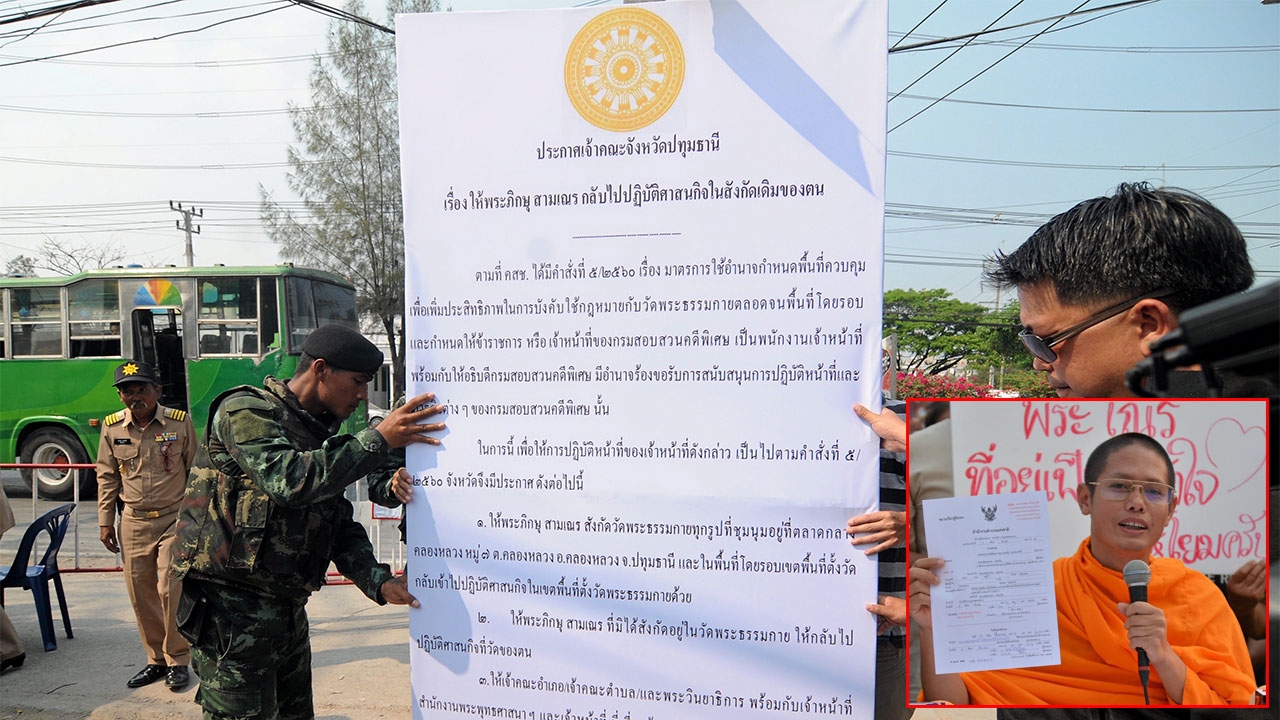 คำสั่งทางสงฆ์