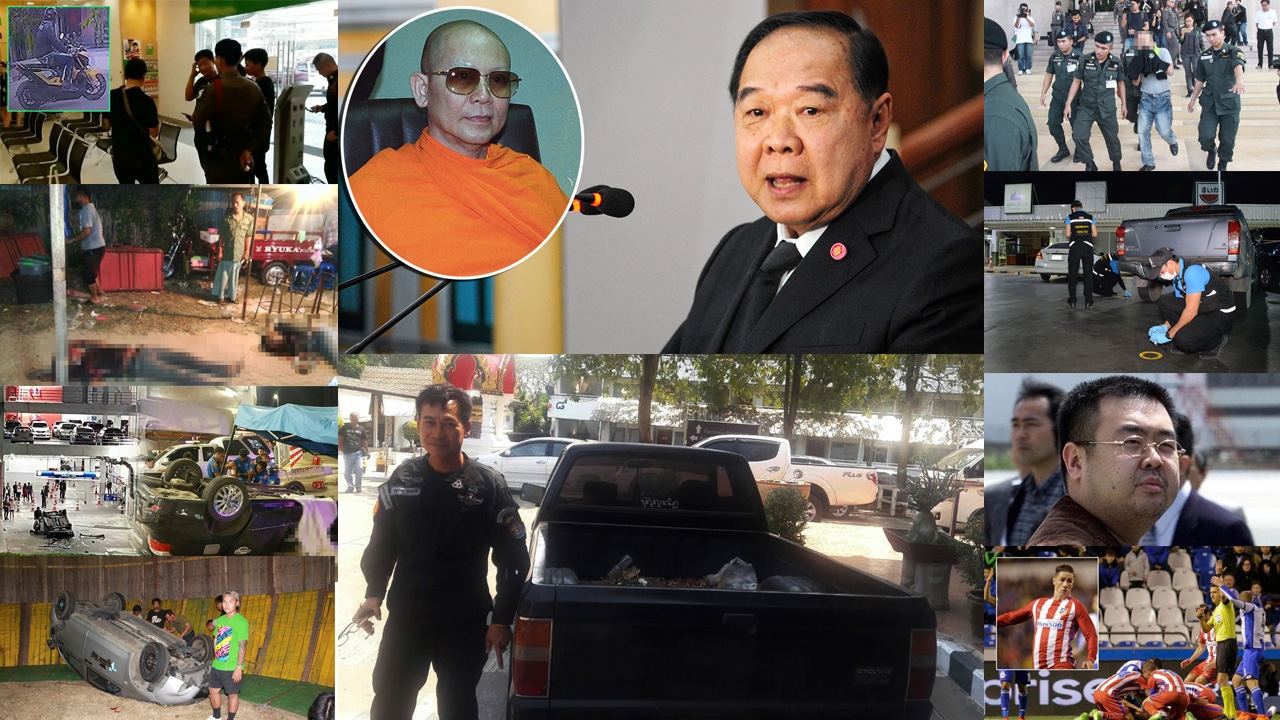 สรุปข่าวเด่นรอบวัน ประจำวันที่ 2-3 มี.ค.60 ตั้งแต่เวลา 18.00-06.00 น.