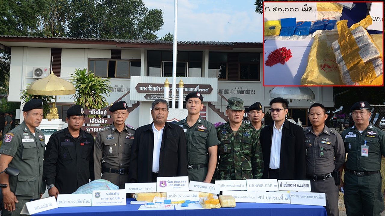 ตชด.เชียงใหม่ สกัดจับ 2 หนุ่มมูเซอ ลอบขนยาบ้า 5 หมื่นเม็ด
