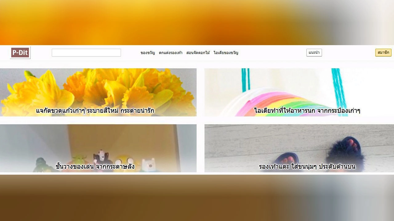 งานประดิษฐ์