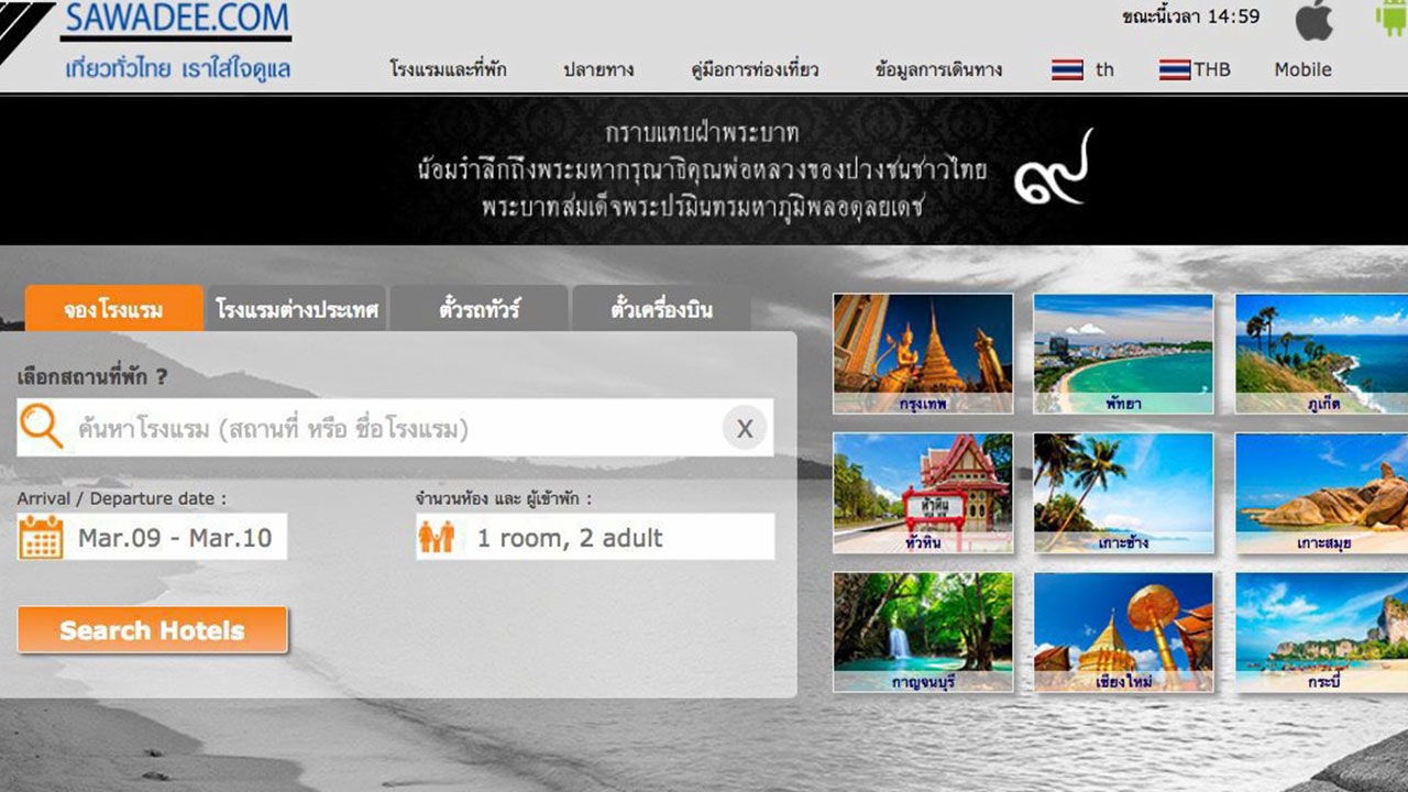 สวัสดีทั่วไทย