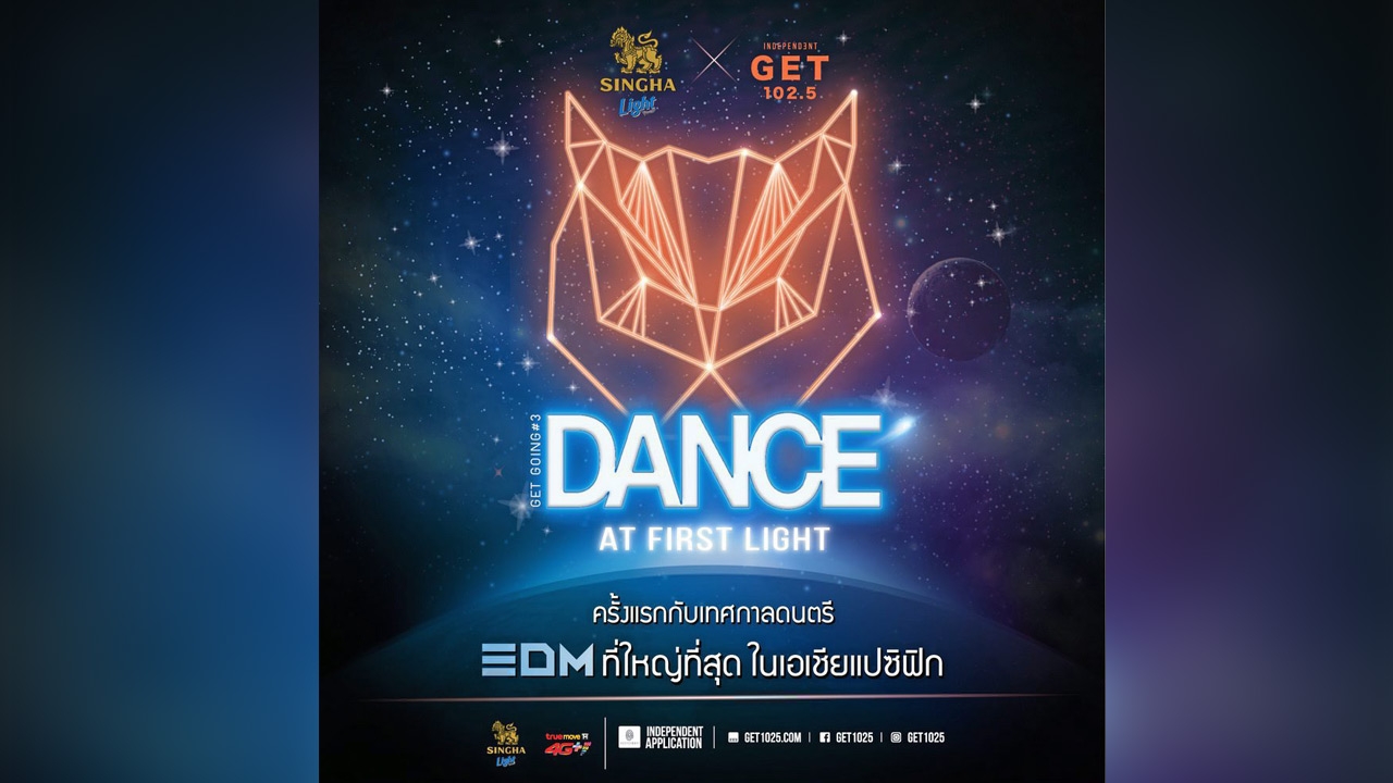 'GET 102.5' ชวนไปเต้น