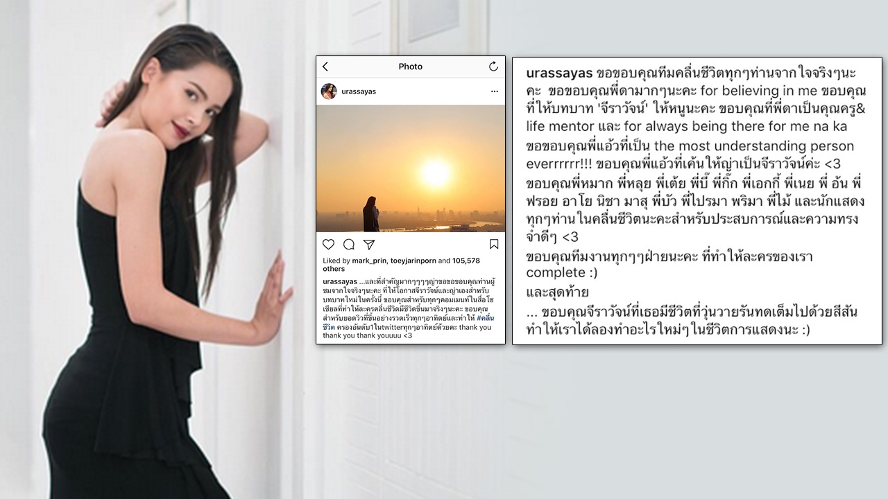 ลาแล้ว มิสจี! ญาญ่า โพสต์ขอบคุณพาพลิกบทบาทแรงส์!