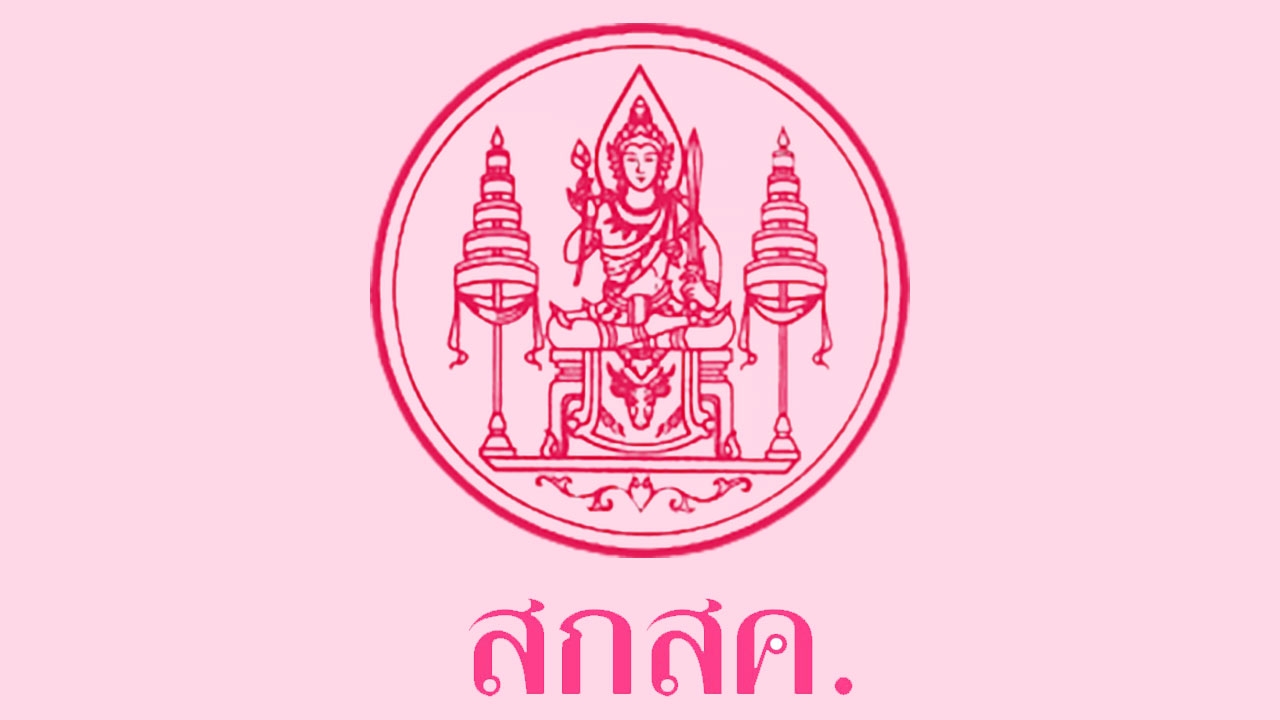 สกสค.ตั้งกรรมการสอบวินัย “สมมาตร์”