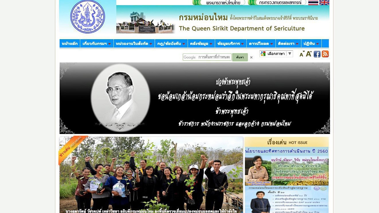 กรมหม่อนไหม