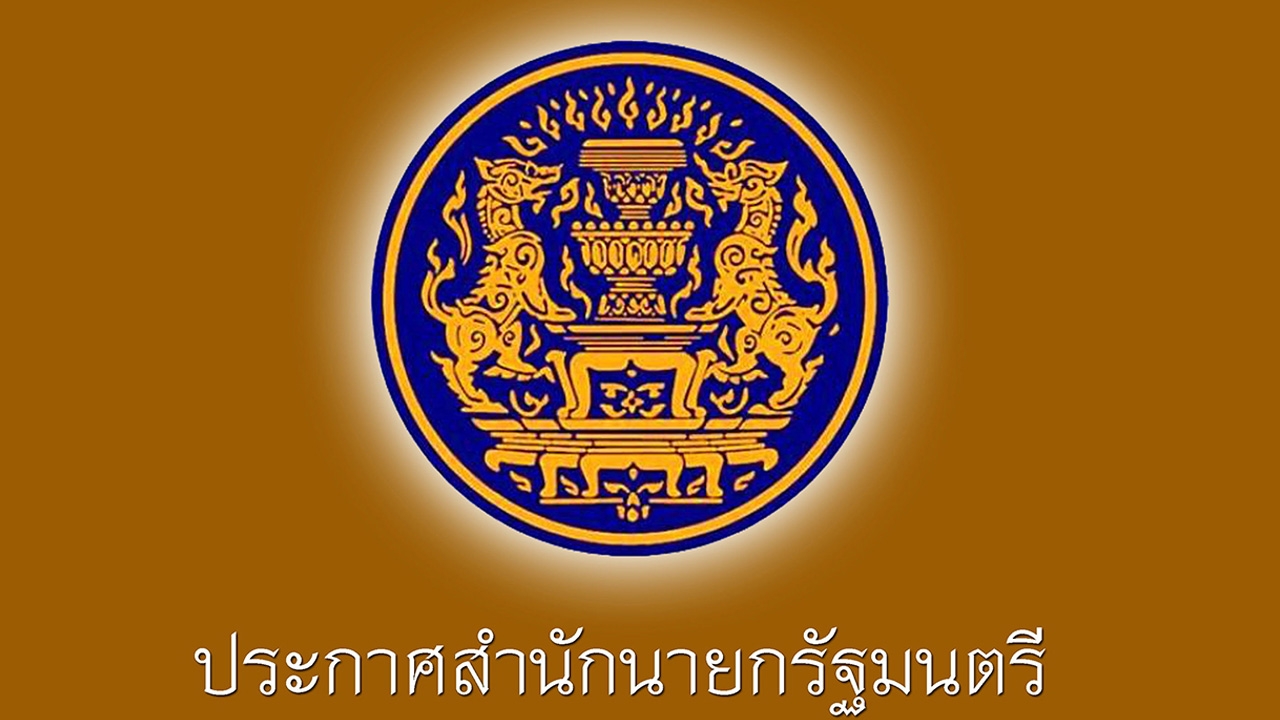 โปรดเกล้าฯ ให้ ขรก.พลเรือนในพระองค์ พ้นตำแหน่ง 19 ราย