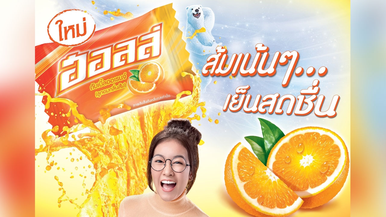 ฮอลล์รับซัมเมอร์ ส่งรสใหม่ดับเบิ้ลส้มจับลูกค้า