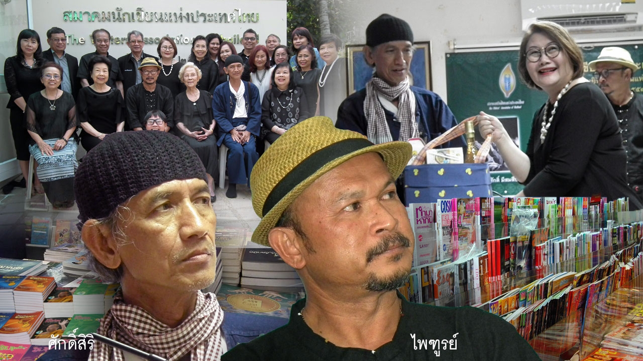 ศิลปินแห่งชาติถาม หรือเราเขียนมากไป