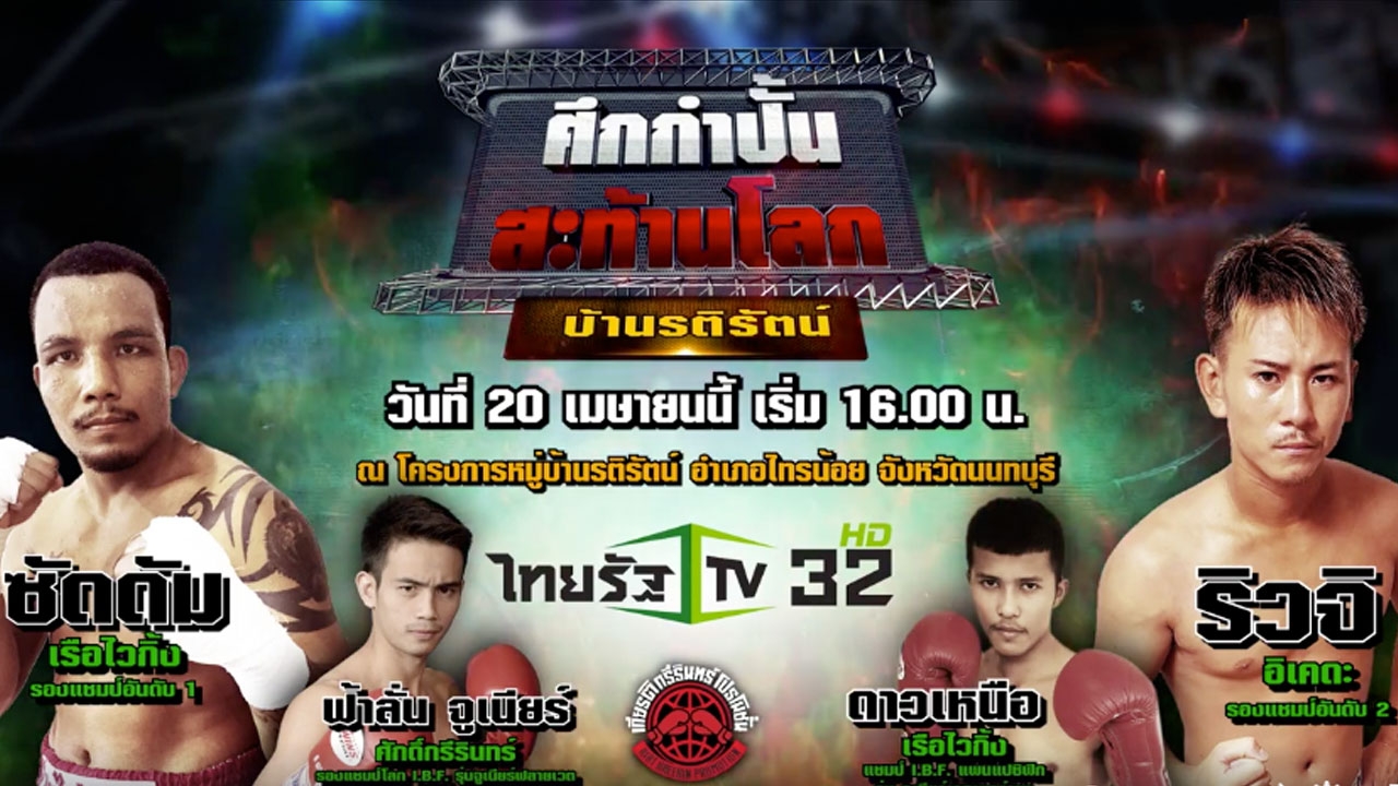 'ซัดดัม' ฟาดปาก 'อิเคดะ' ชิงแชมป์ว่าง IBF แพนแปซิฟิก 20 เม.ย. นี้