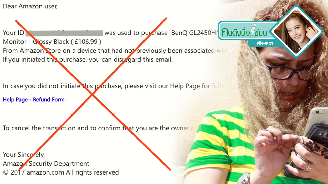 ระวัง! SCAM อันตรายจากเมลปลอม!