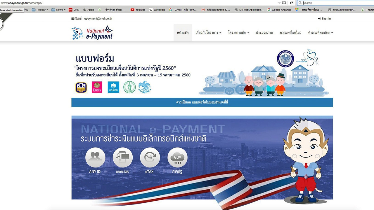 อีเพย์เมนต์