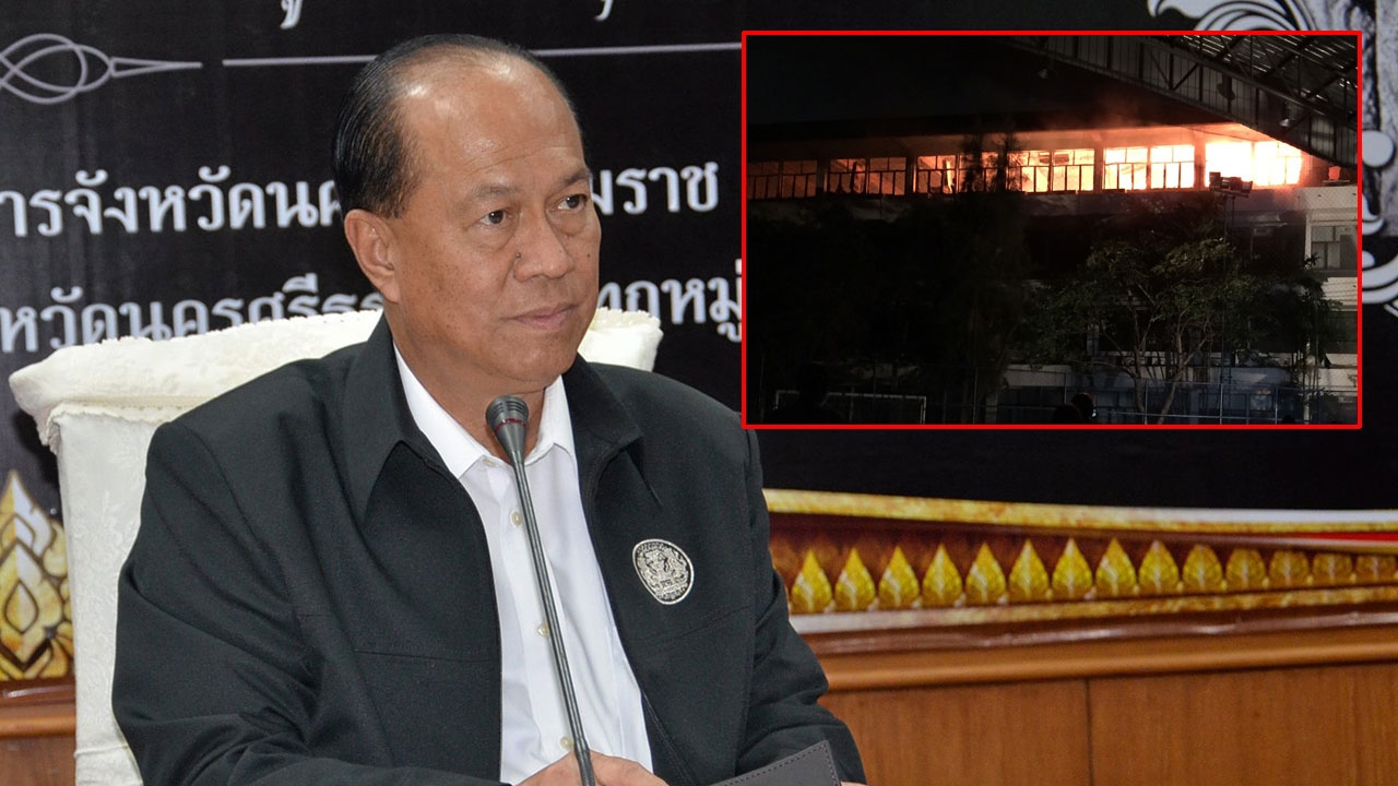 มท.1 เมินเสียงวิจารณ์ไฟไหม้ กปภ.ทำลายหลักฐานจัดซื้อจัดจ้างฉาว