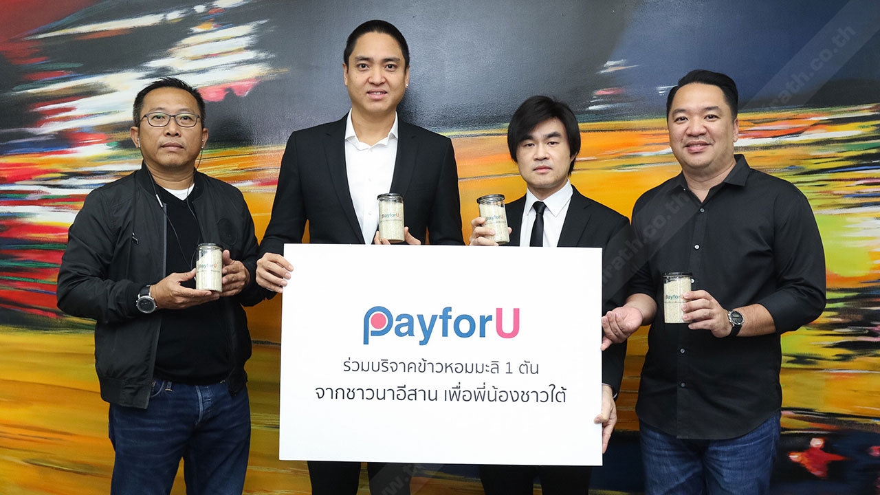 "Pay For U" นำข้าวสารร่วมบริจาคกับ "ไทยรัฐทีวี" ช่วยน้ำท่วมใต้