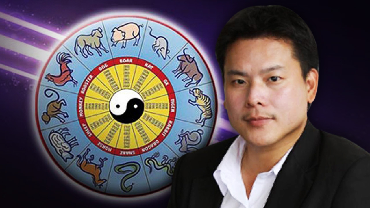 'ถอดรหัส 12 นักษัตร' 23 - 29 ม.ค.60 โดยซินแสโจ้