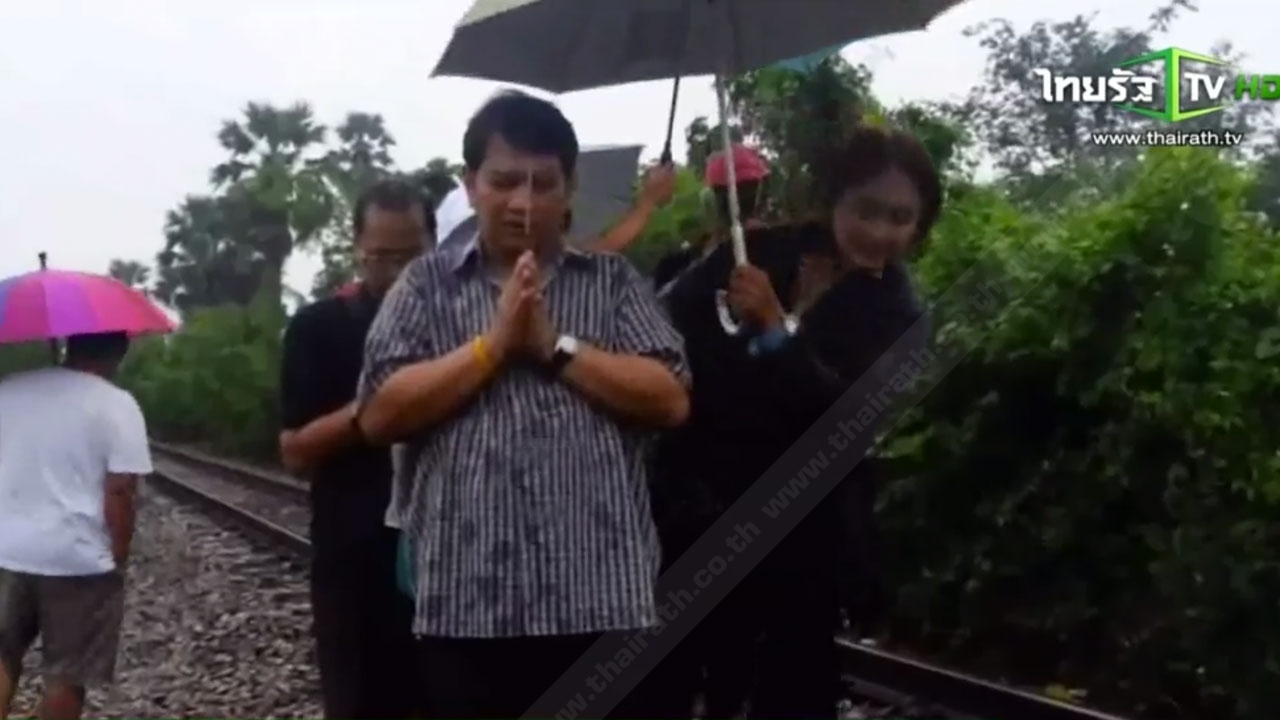 ญาติรับศพรถไฟชนกลับบ้านแล้ว ยันเป็นอุบัติเหตุ 