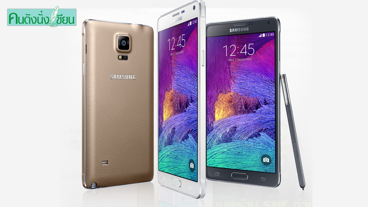 Galaxy Note 4 มือถือรุ่นท็อปซัมซุงครึ่งปีหลัง