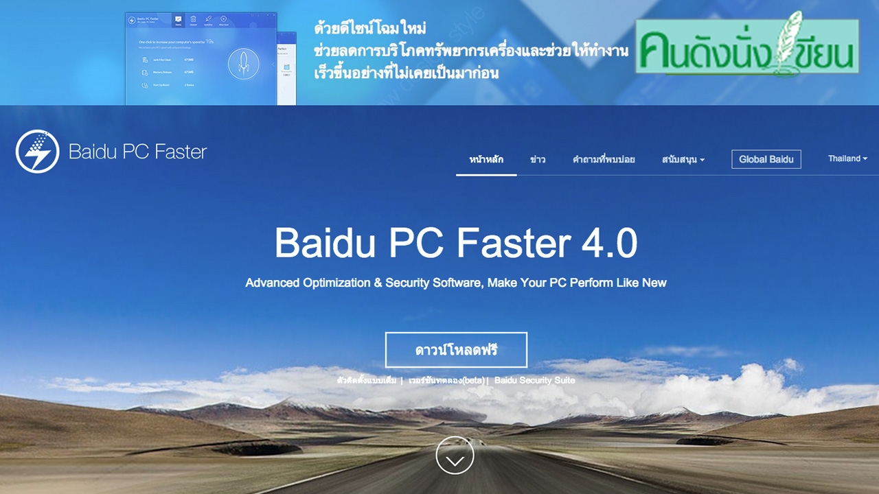 บทเรียนราคาแพงของ Baidu