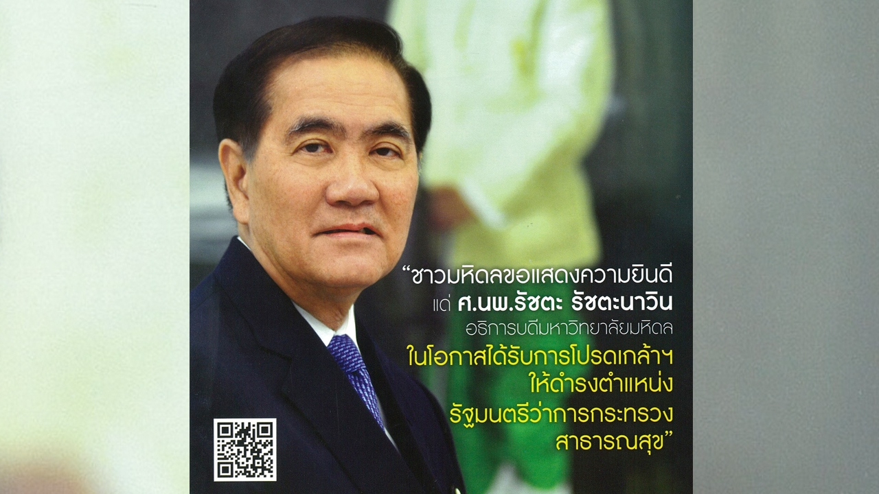 'หมอรัชตะ' แจงควบ 2 เก้าอี้ เป็นโอกาสช่วยพัฒนาประเทศ
