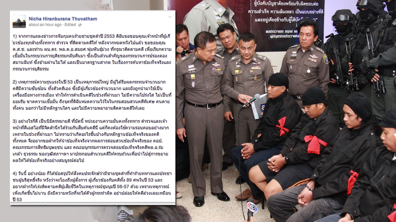 ภรรยาพล.อ.ร่มเกล้า FB ขอบคุณ ทหาร-ตำรวจ หลังจับชายชุดดำปี 53