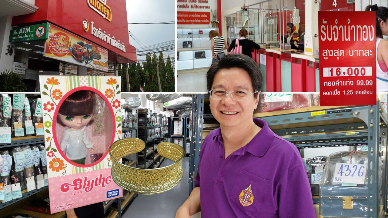 โรงจำนำกรำศึก รับวันเปิดเทอม