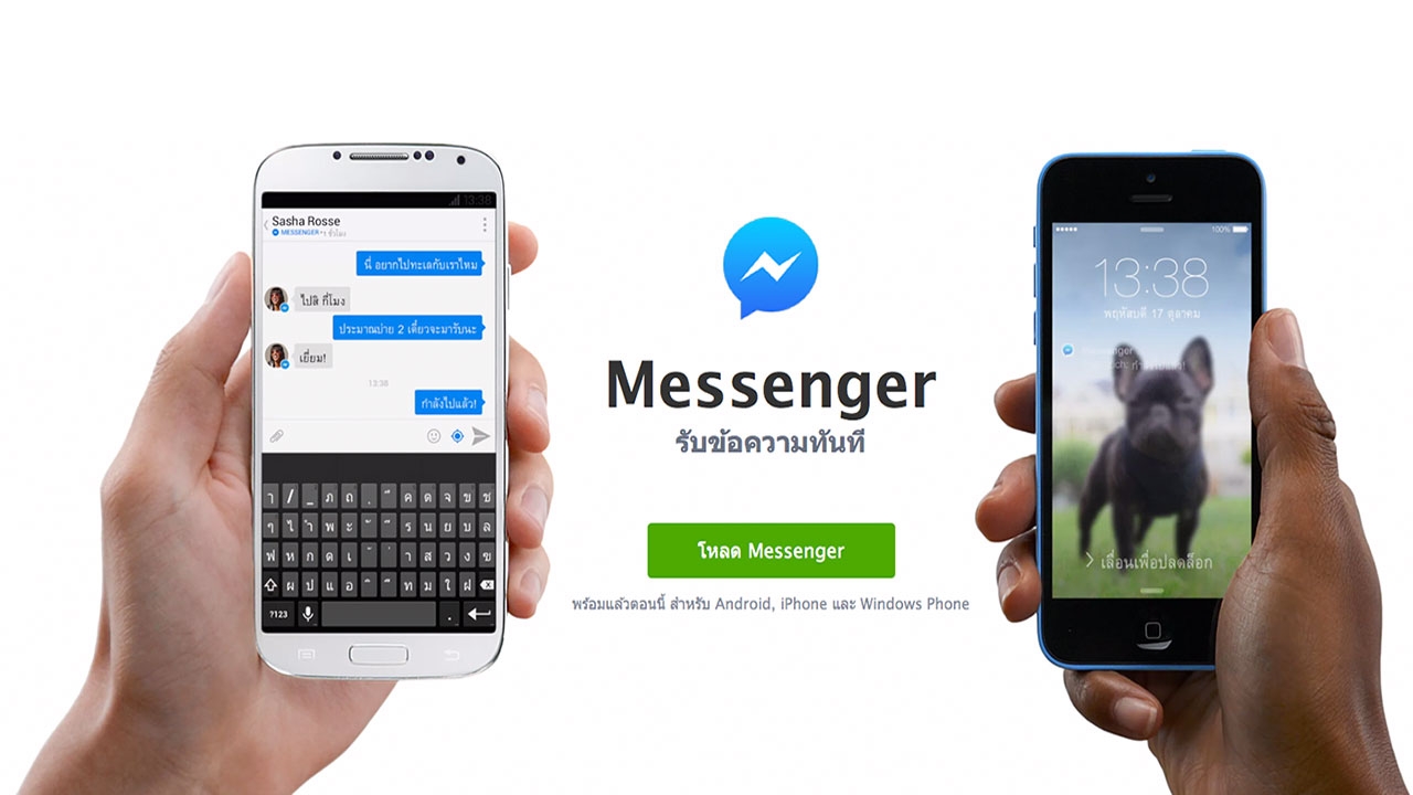 แอพ Messenger เพิ่มฟังก์ชั่นถ่ายภาพขณะแชตแล้ว