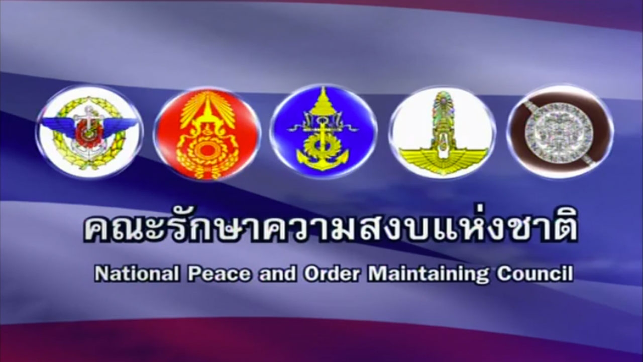 รวมประกาศ-คำสั่ง คณะรักษาความสงบแห่งชาติ