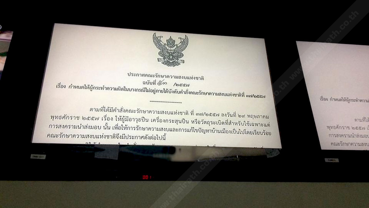 'คสช.' ห้ามใช้คำสั่งบังคับต่อผู้กระทำตาม ก.ม.-ถูกจับกุมใช้อาวุธปืน 