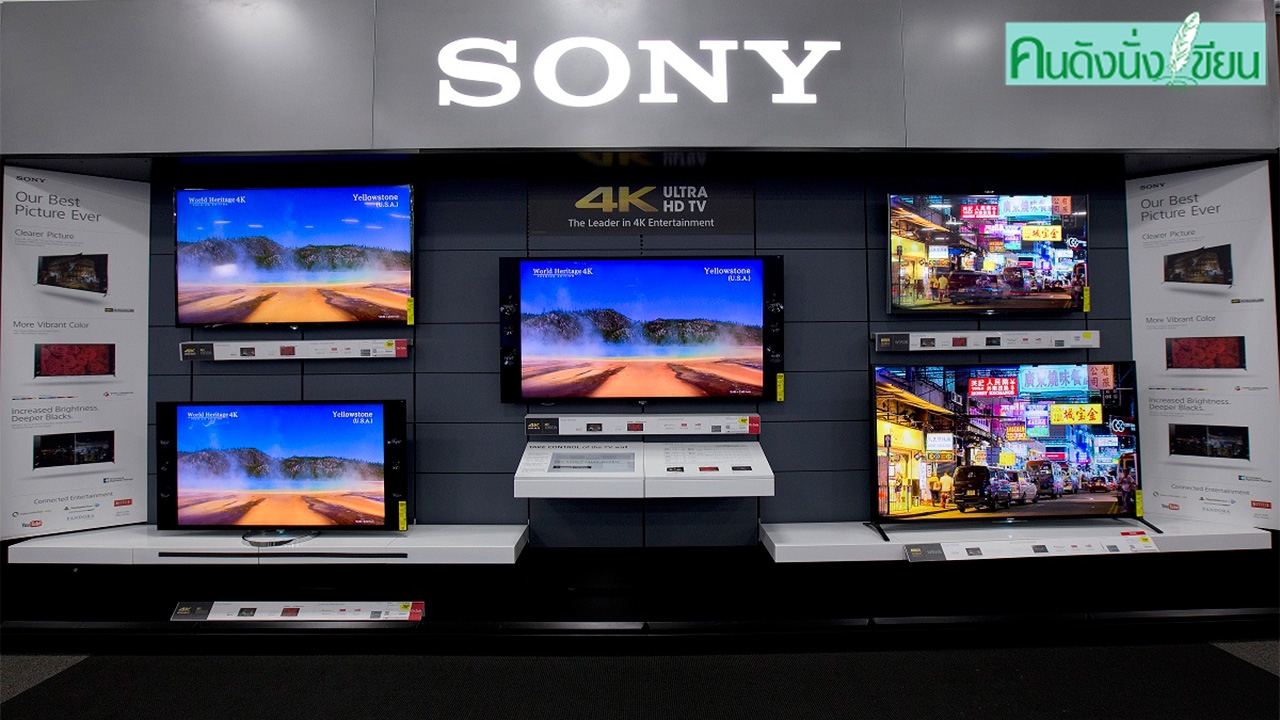 Sony เสือลำบากในโลกไอทียุคใหม่