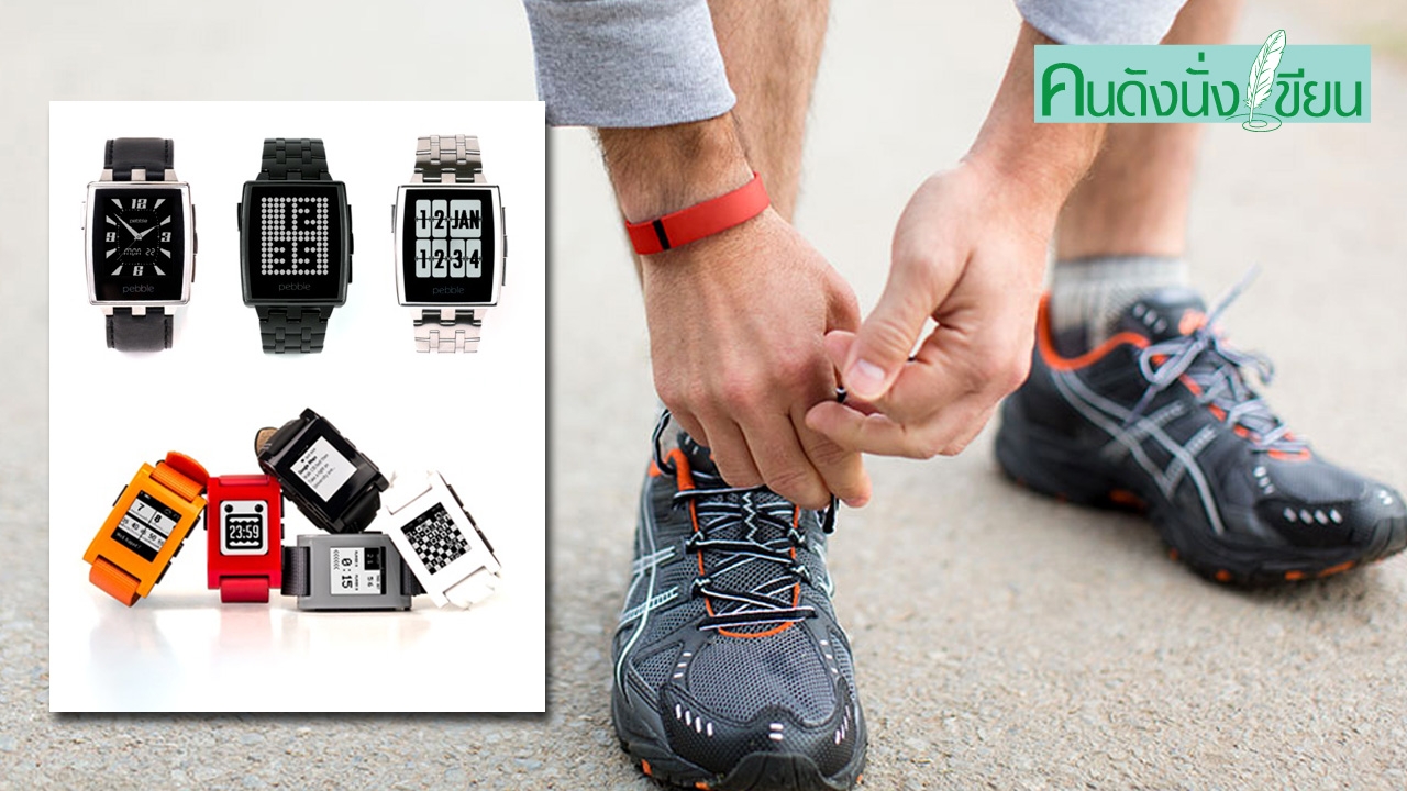 สู่ยุคของ Wearable Computing