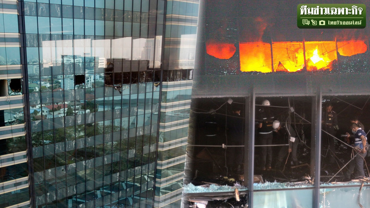 ต่อจิ๊กซอว์เพลิง SCB EP.1 ตีแตกสารพันข้อกังขาไฟปริศนาตึกสุดล้ำ SCB