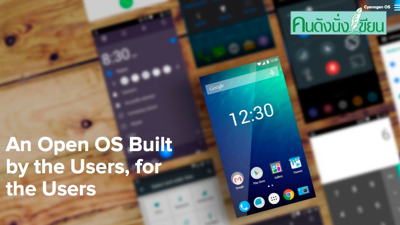 Cyanogen ทางเลือกใหม่ของวงการแอนดรอยด์?