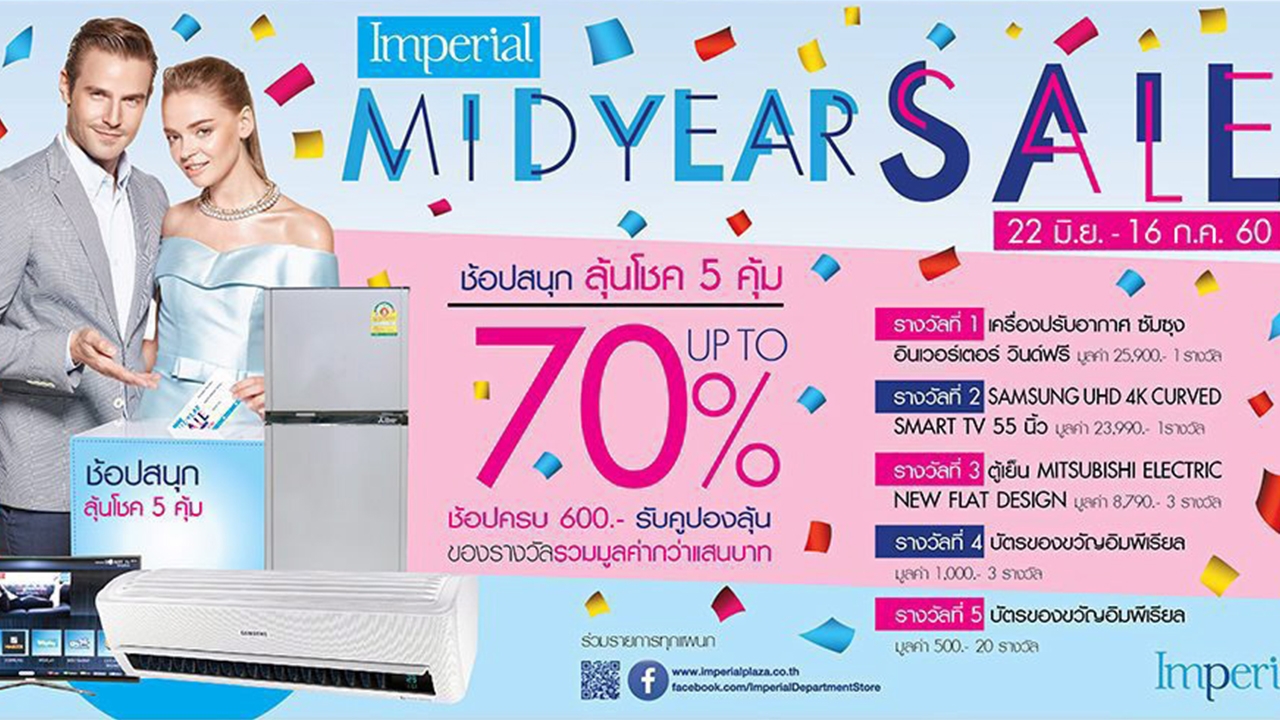 ช็อปสมาร์ท 01/07/60