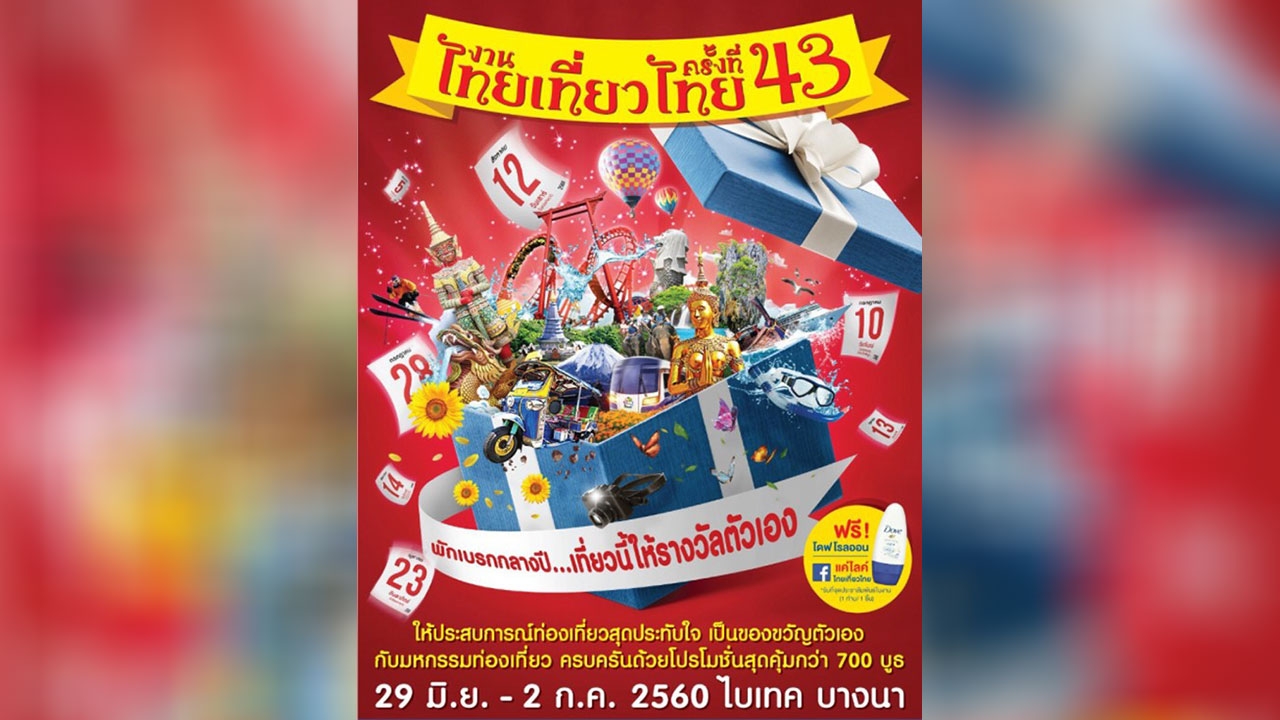 ไทยเที่ยวไทยบูมเศรษฐกิจกลางปี