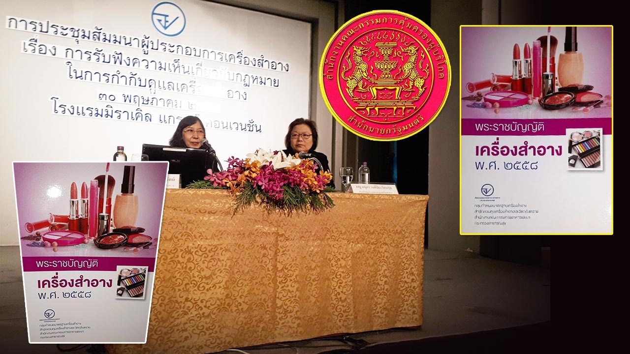 ล้อมคอกเครื่องสำอาง หลังข่าวกระทะเกาหลี